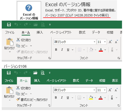 Excel2019のバージョンによるリボンの違い