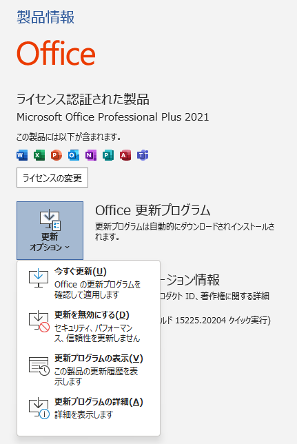 Office2021の［更新オプション］