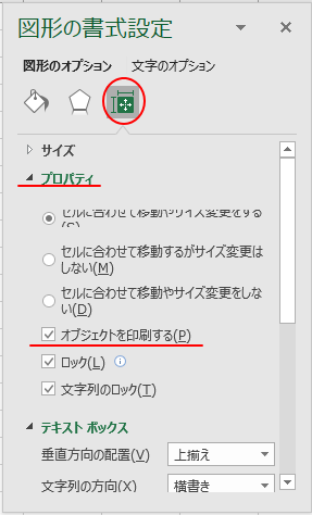 図形の書式設定の［サイズとプロパティ］タブ