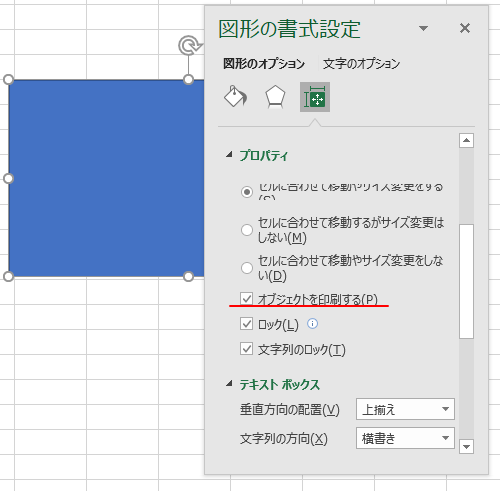 図形を挿入した時の［オブジェクトを印刷する］