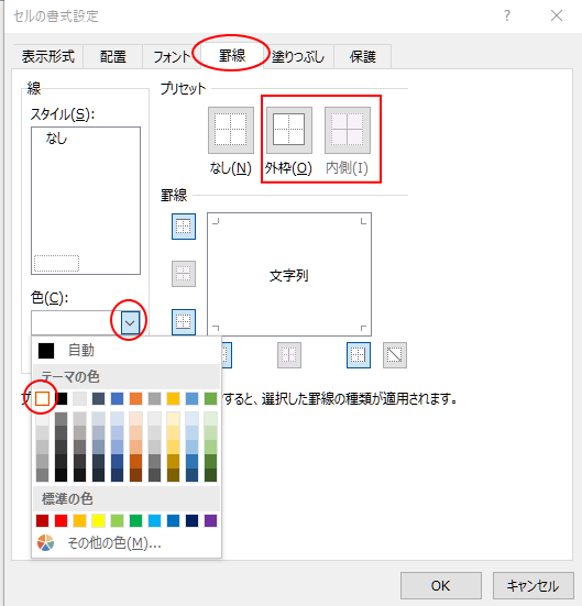 ［セルの書式設定］の［罫線］