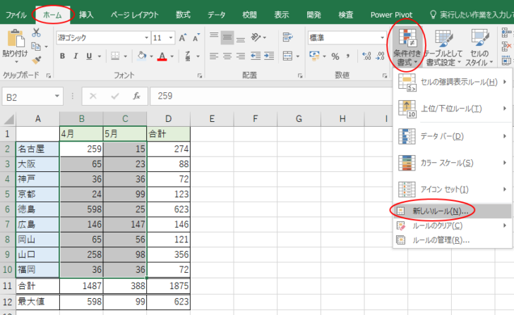 条件付き書式　新しいルール