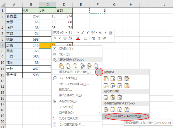 形式を選択して貼り付け