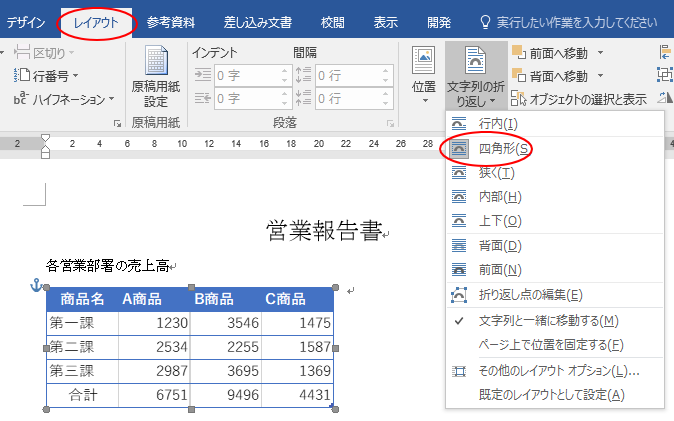 文字列の折り返し-四角形