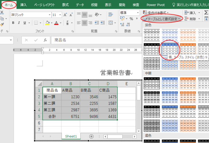 テーブルの書式設定