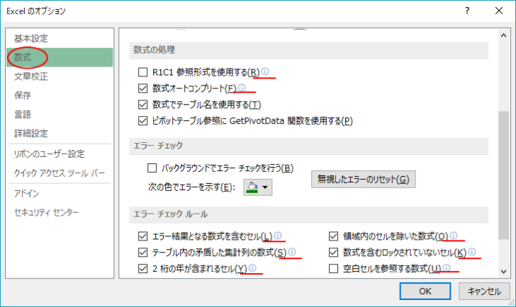 ［Excelのオプション］ダイアログボックスの情報マーク