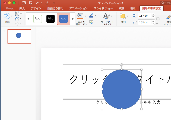 図形の挿入［shift］キーで真円