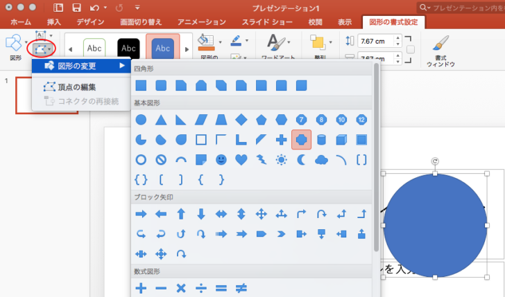 図形の変更ボタン