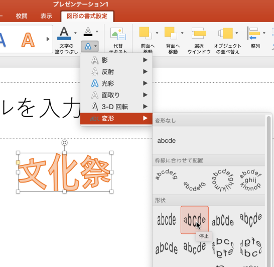 ワードアートの挿入と効果 Mac Office For Mac 初心者のためのoffice講座