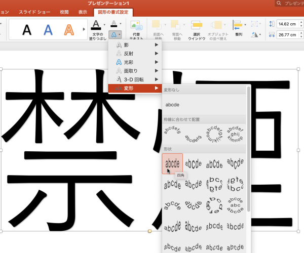 ワードアートの挿入と効果 Mac Office For Mac 初心者のためのoffice講座