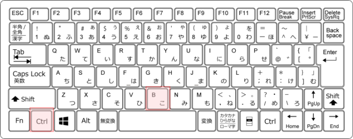 キーボード［Ctrl］+［B］