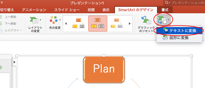 ［変換］の［テキストに変換］