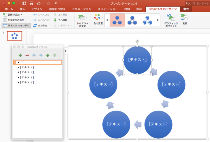 挿入されたSmartArtグラフィック