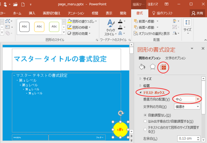 ［垂直方向の配置］を中心に