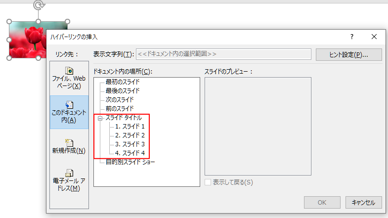 スライドに 動作設定ボタン を挿入 戻る 進む 最初に移動など Powerpoint 16 初心者のためのoffice講座