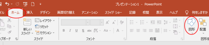 ［ホーム］タブの［図形描画］グループの［図形］