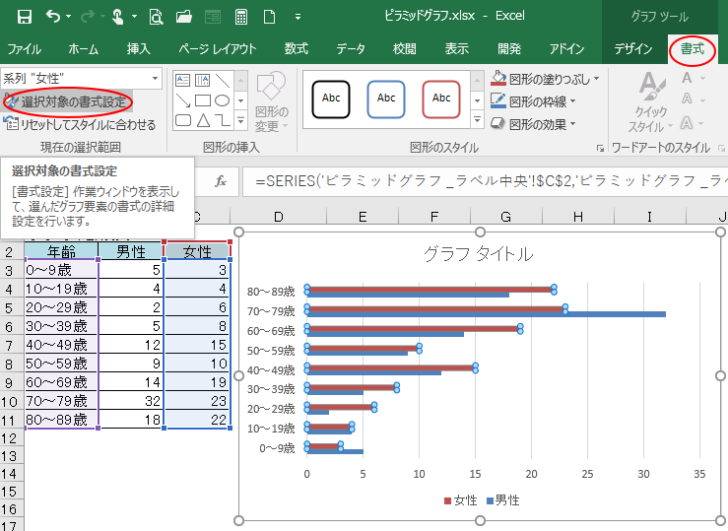 選択対象の書式設定