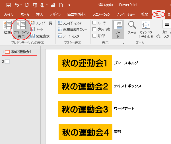 知らないと損をするpowerpointの文字入力4つの方法 Powerpoint 16 初心者のためのoffice講座