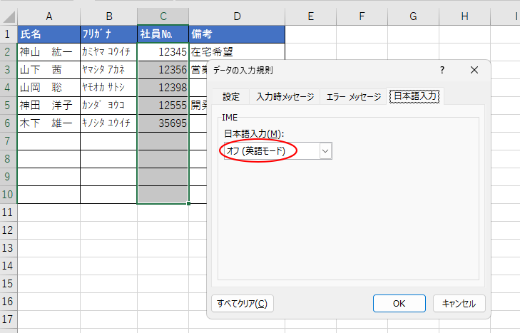 ［データの入力規則］ダイアログボックスの［日本語入力］タブで［オフ（英語モード）］を選択