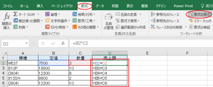 数式を表示した表