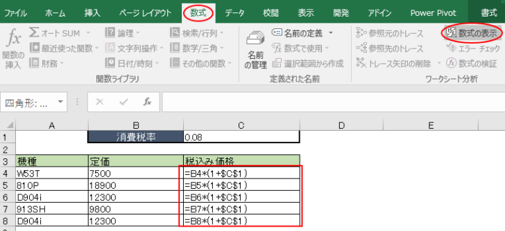 数式を表示した表