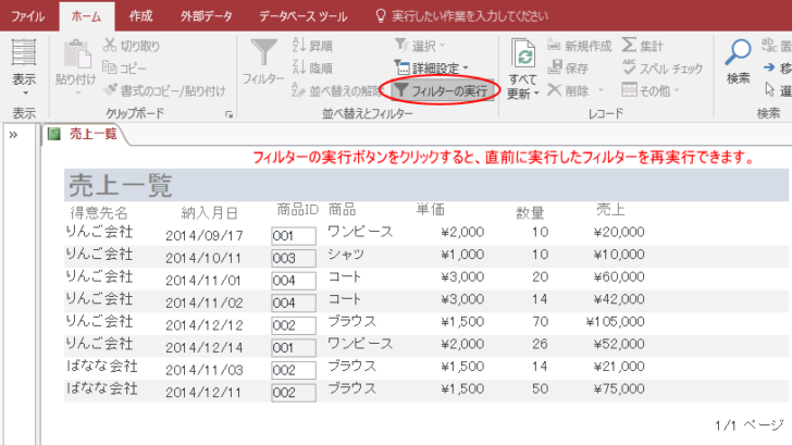 フィルターの再実行