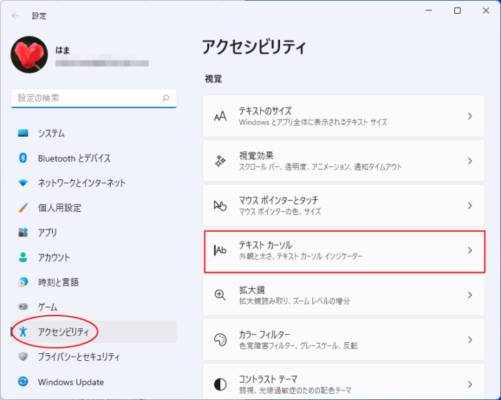 Windows 11の［アクセシビリティ］-［テキストカーソル］