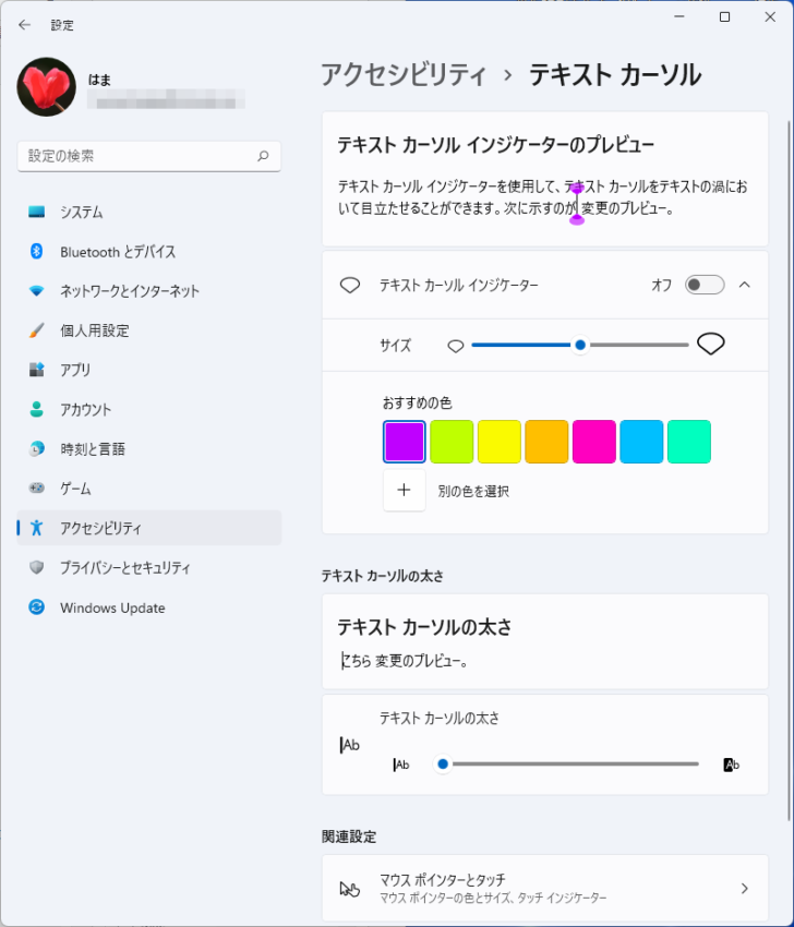 Windows 11のテキストカーソルの設定画面