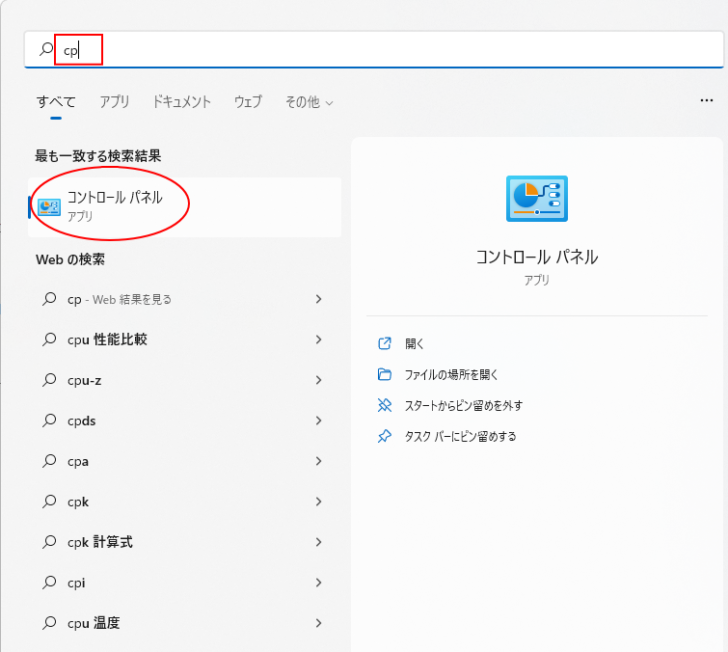［スタート］メニューに表示される検索ボックスに［cp］と入力