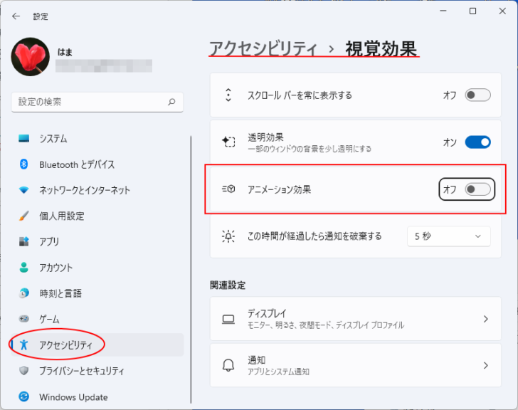 Windows 11［アクセシビリティ］の［視覚効果］-［アニメーション効果］