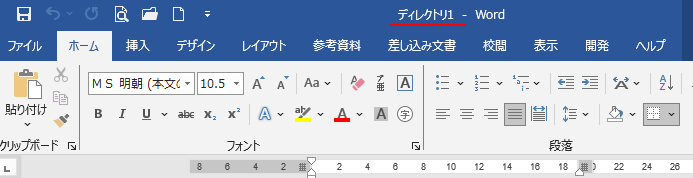 タイトル［ディレクトリ1］と表示された新規文書