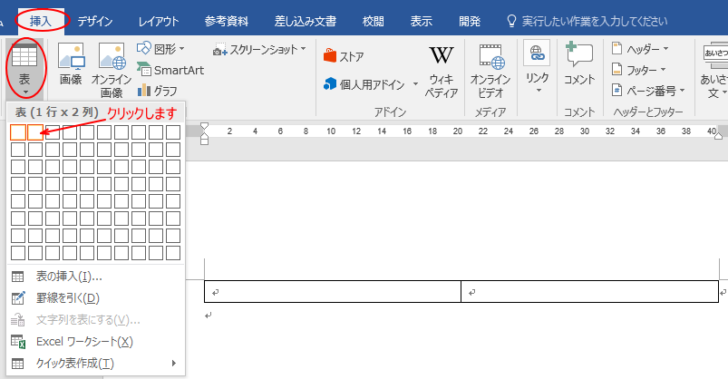 表の挿入