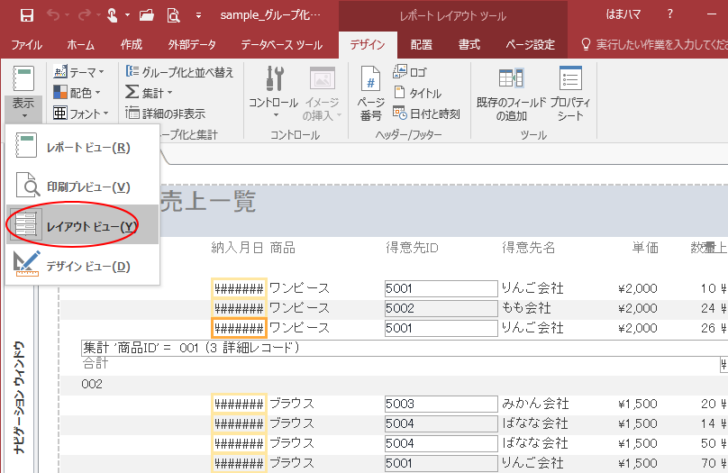 レイアウトビューに変更