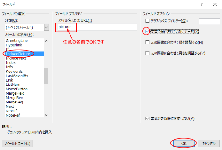 ［フィールドの名前］から［Includepicture］を選択