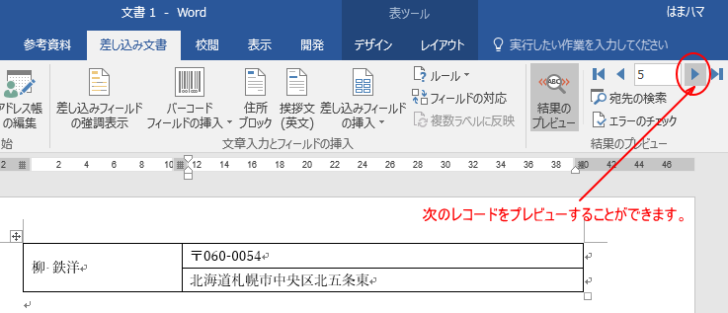 次のレコードのプレビュー