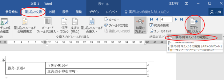 個々のドキュメントの編集