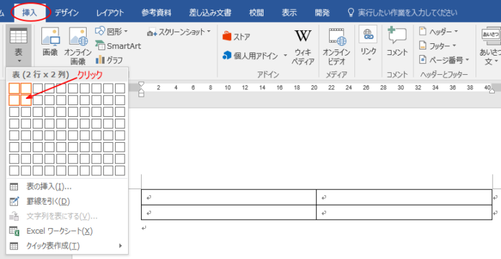 表の挿入