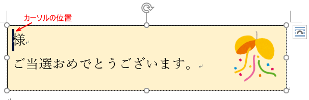 テキストボックスのカーソルの位置