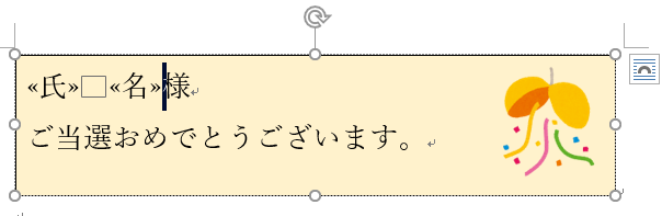 フィールドを差し込んだテキストボックス