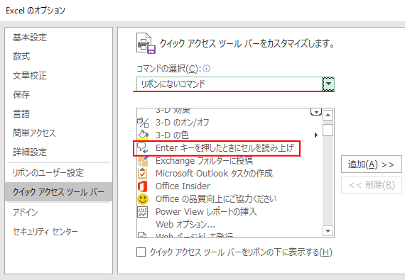 ［Enterキーを押したときにセルを読み上げ］のボタン