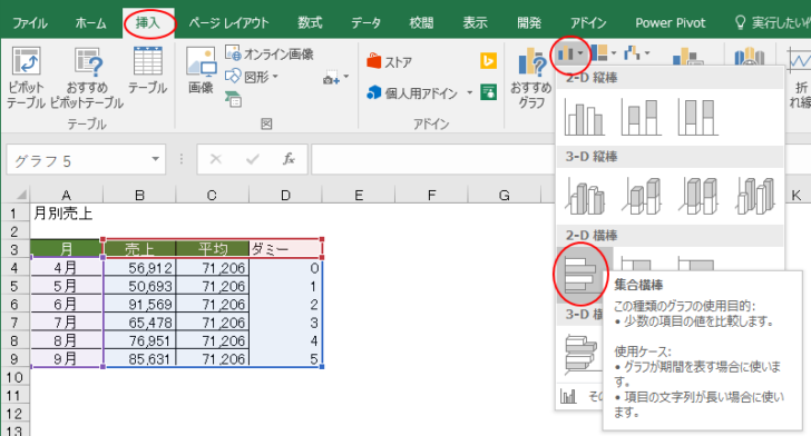 横棒グラフの選択