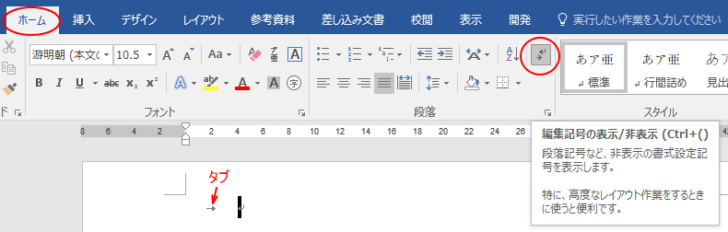 ［編集記号の表示/非表示］をオンに