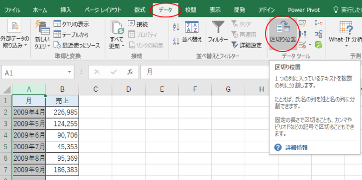 ［データ］タブの［区切り位置指定ウィザード］