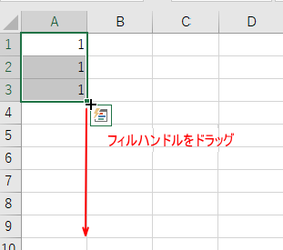 フィルハンドルをドラッグ