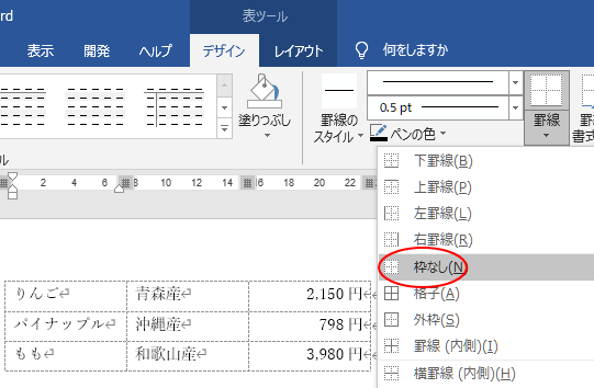 表の罫線［枠なし］