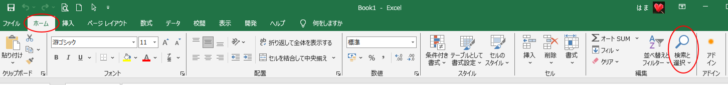 ［ホーム］タブの［編集］グループにある［検索と選択］ボタン
