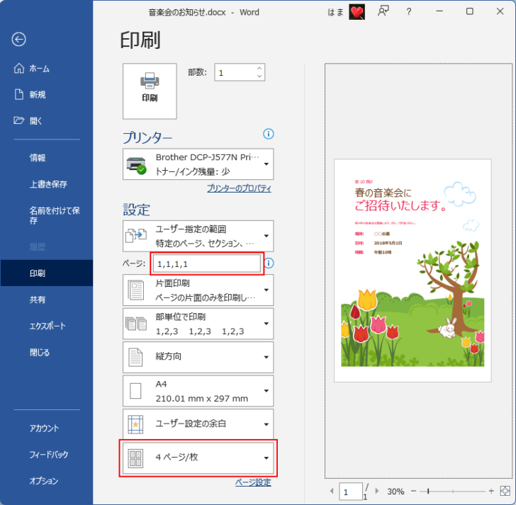 1ページに4枚印刷する印刷設定