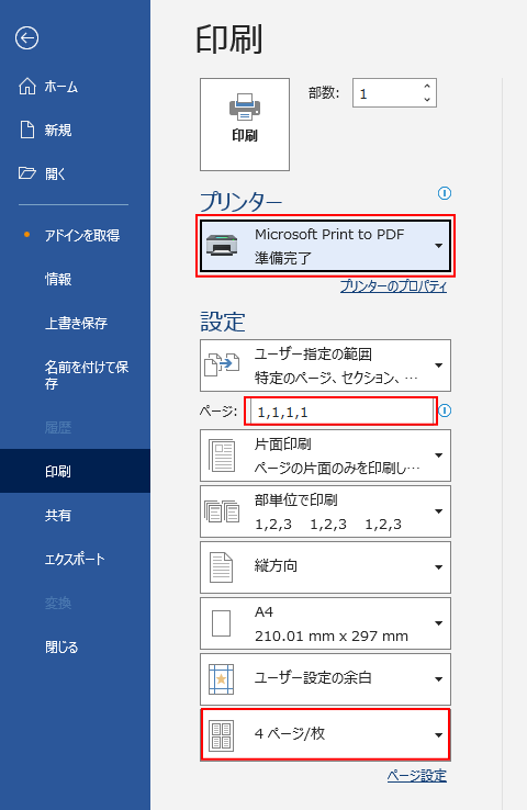 ［プリンター］で［Microsoft Print to PDF］を選択
