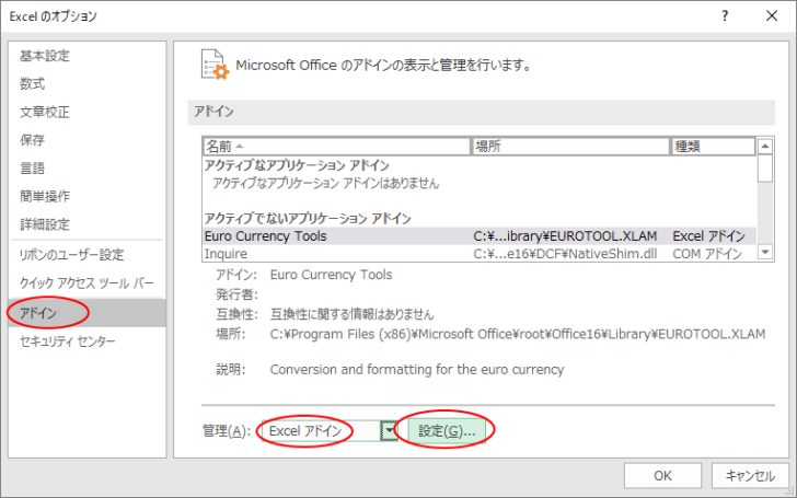 ［Excelのオプション］ダイアログボックスの［アドイン］