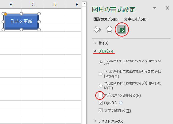 最終更新日時を自動的に保存するには Excel 2016 初心者のためのoffice講座